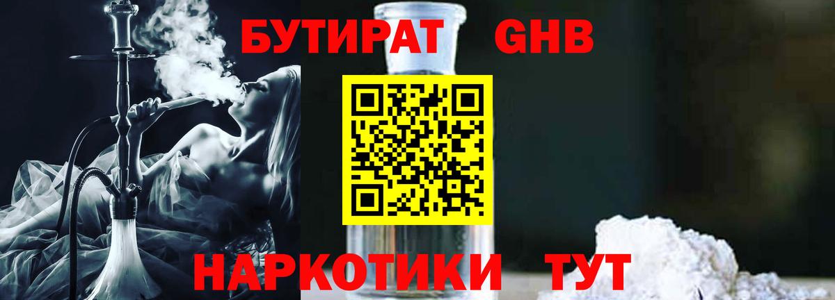 Бузулук  БУТИРАТ жидкий экстази  Вход с VPN 
